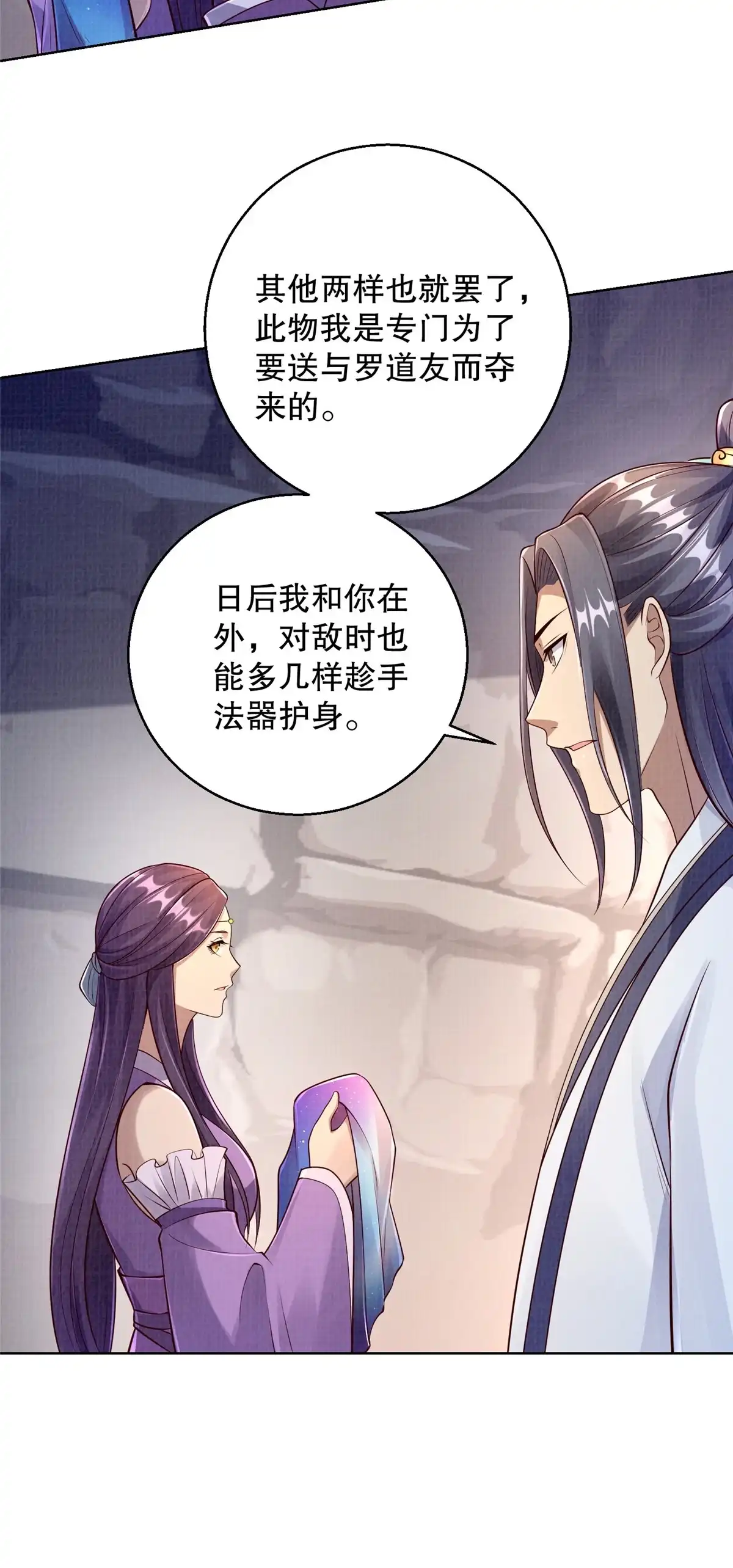 《大道争锋》46 重回灵页 第47页