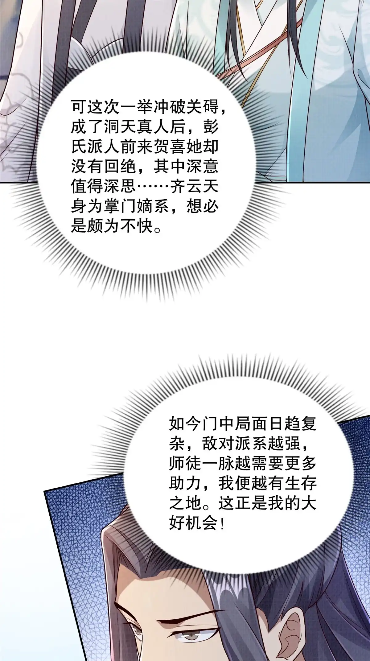 《大道争锋》46 重回灵页 第22页