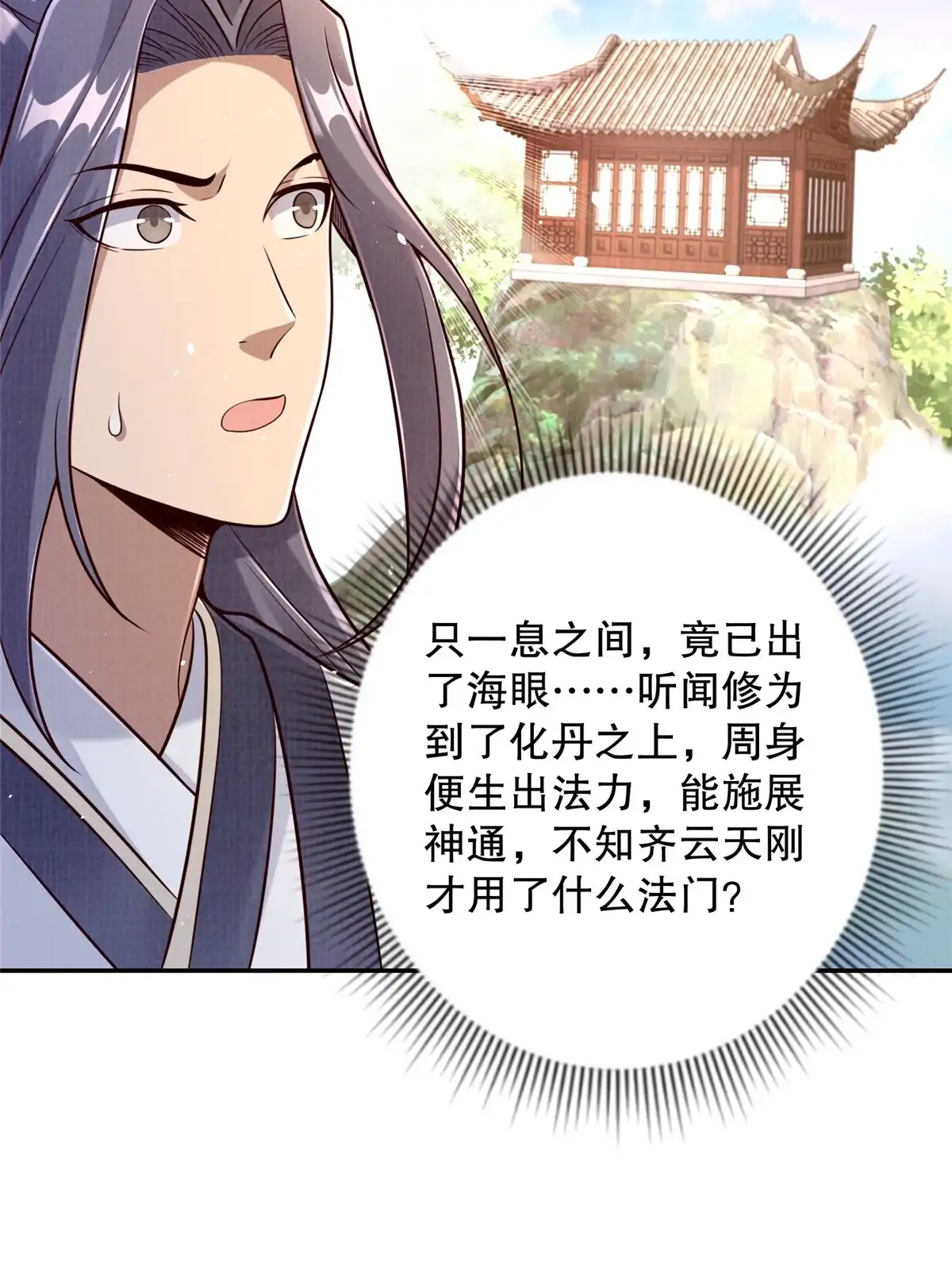 《大道争锋》46 重回灵页 第6页