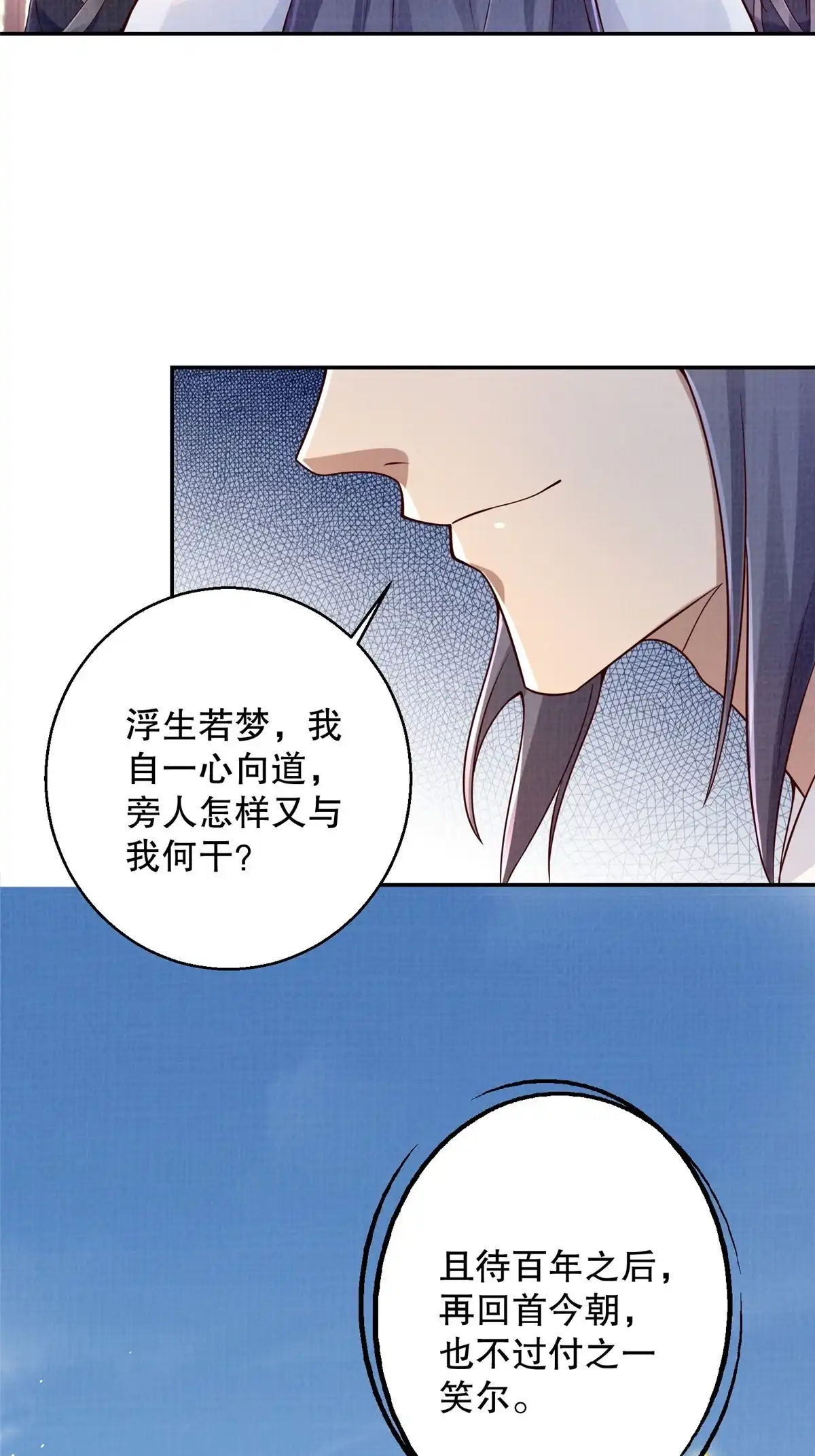 《大道争锋》46 重回灵页 第32页