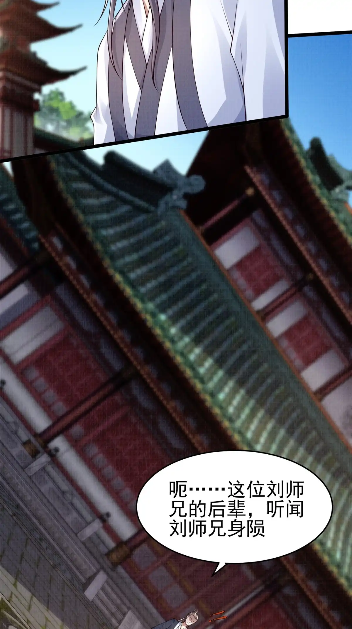 《大道争锋》47 璎仙寻人 第48页