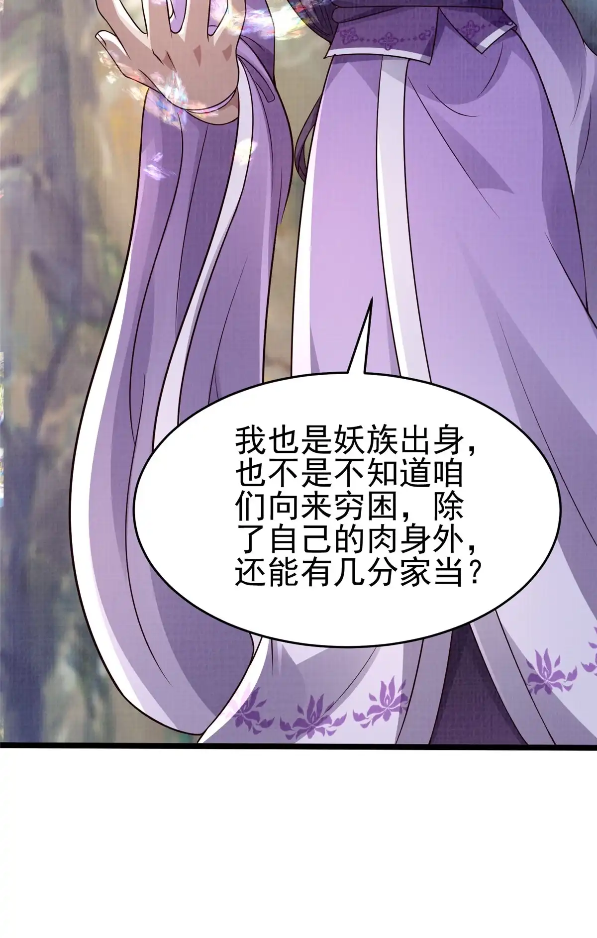 《大道争锋》47 璎仙寻人 第28页