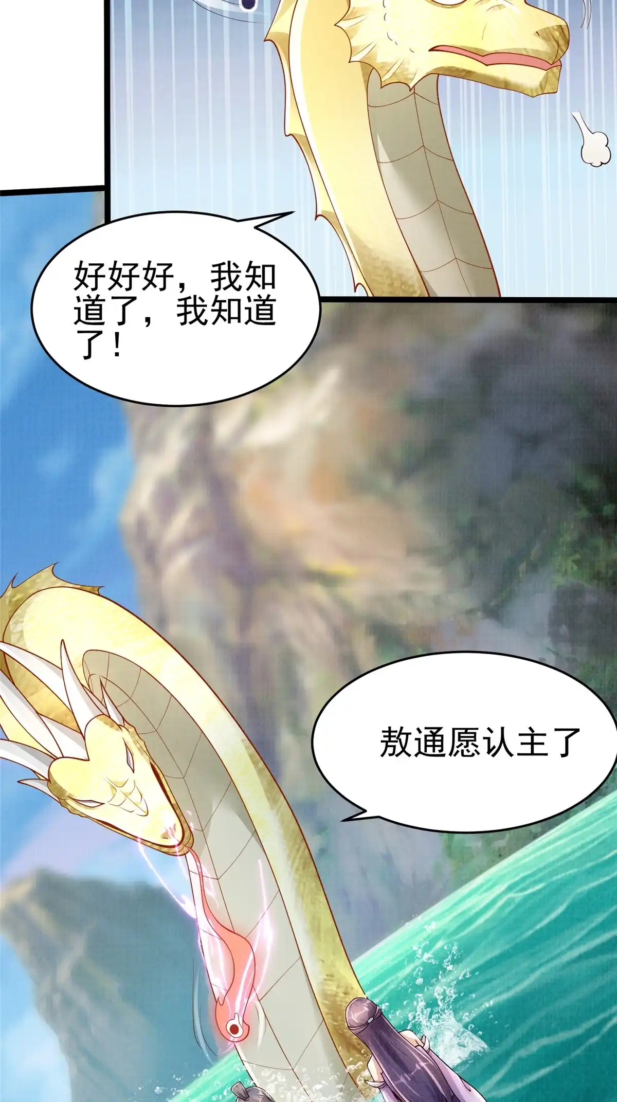 《大道争锋》47 璎仙寻人 第31页