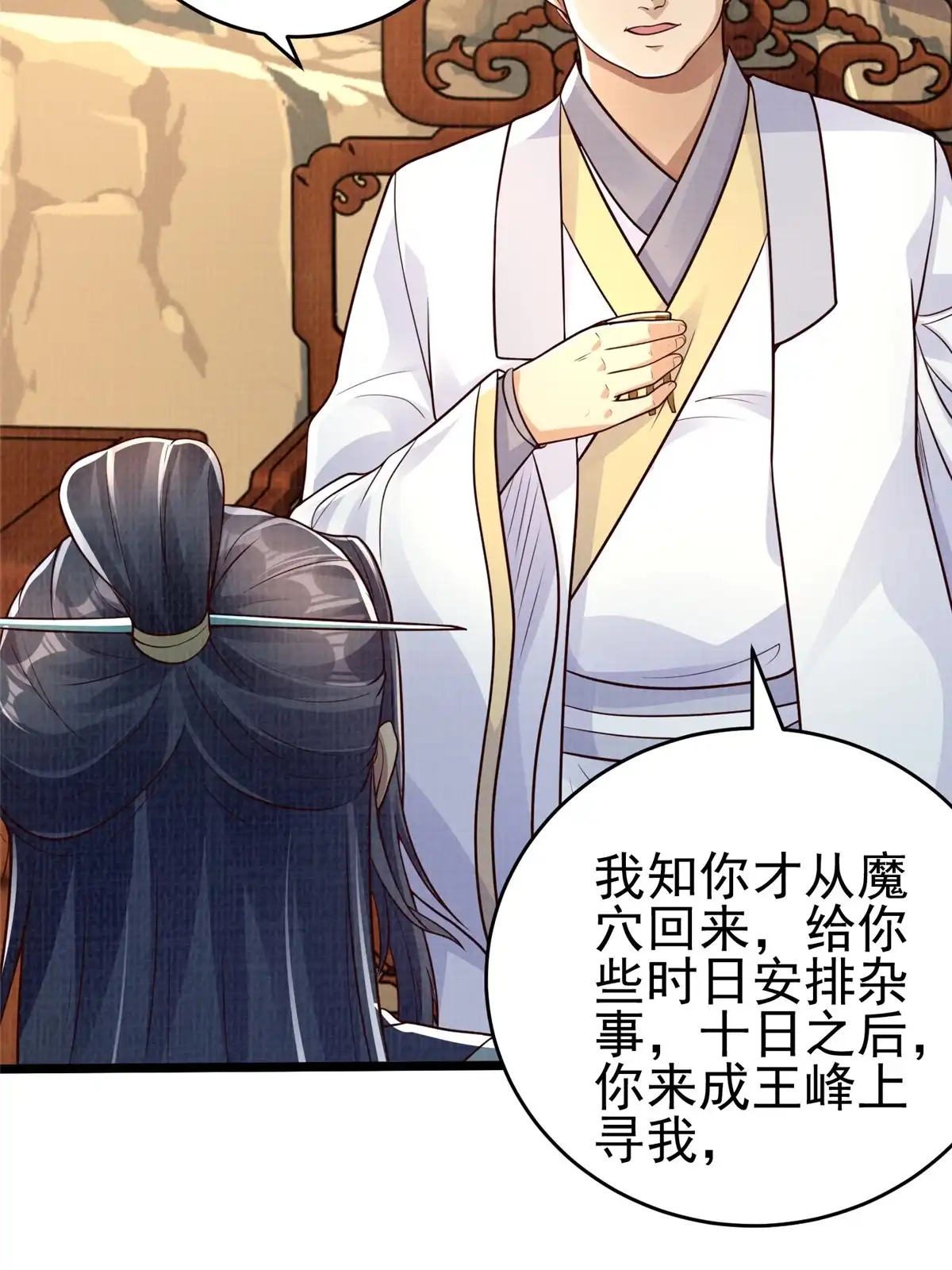 《大道争锋》47 璎仙寻人 第14页