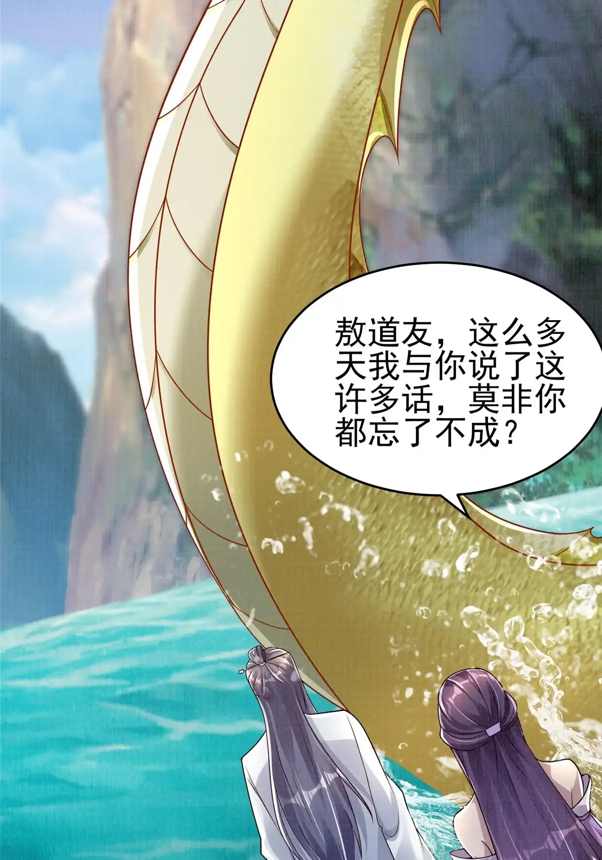 《大道争锋》47 璎仙寻人 第24页