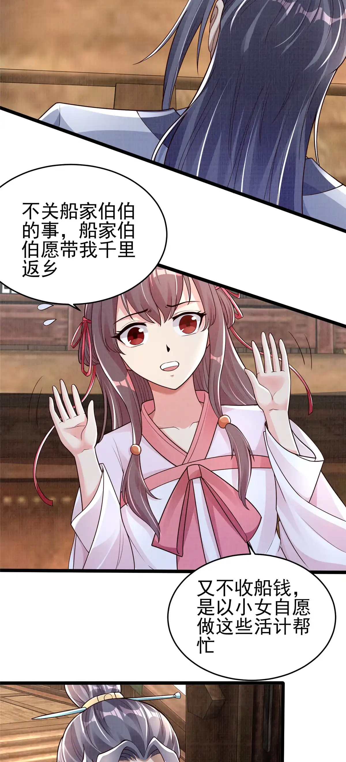《大道争锋》47 璎仙寻人 第63页
