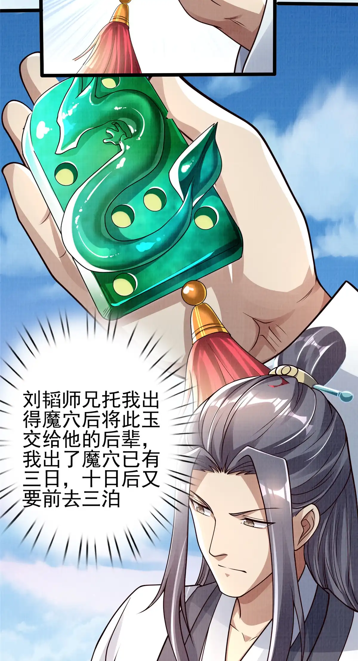 《大道争锋》47 璎仙寻人 第40页