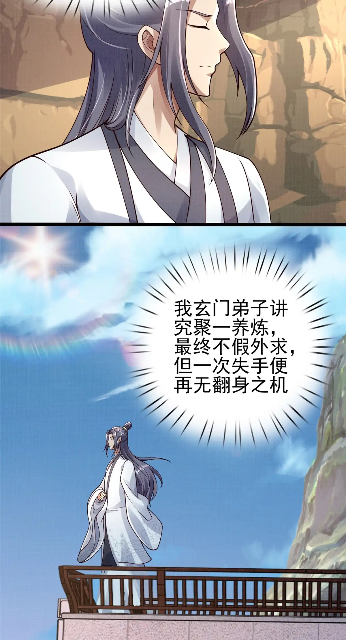 《大道争锋》47 璎仙寻人 第38页
