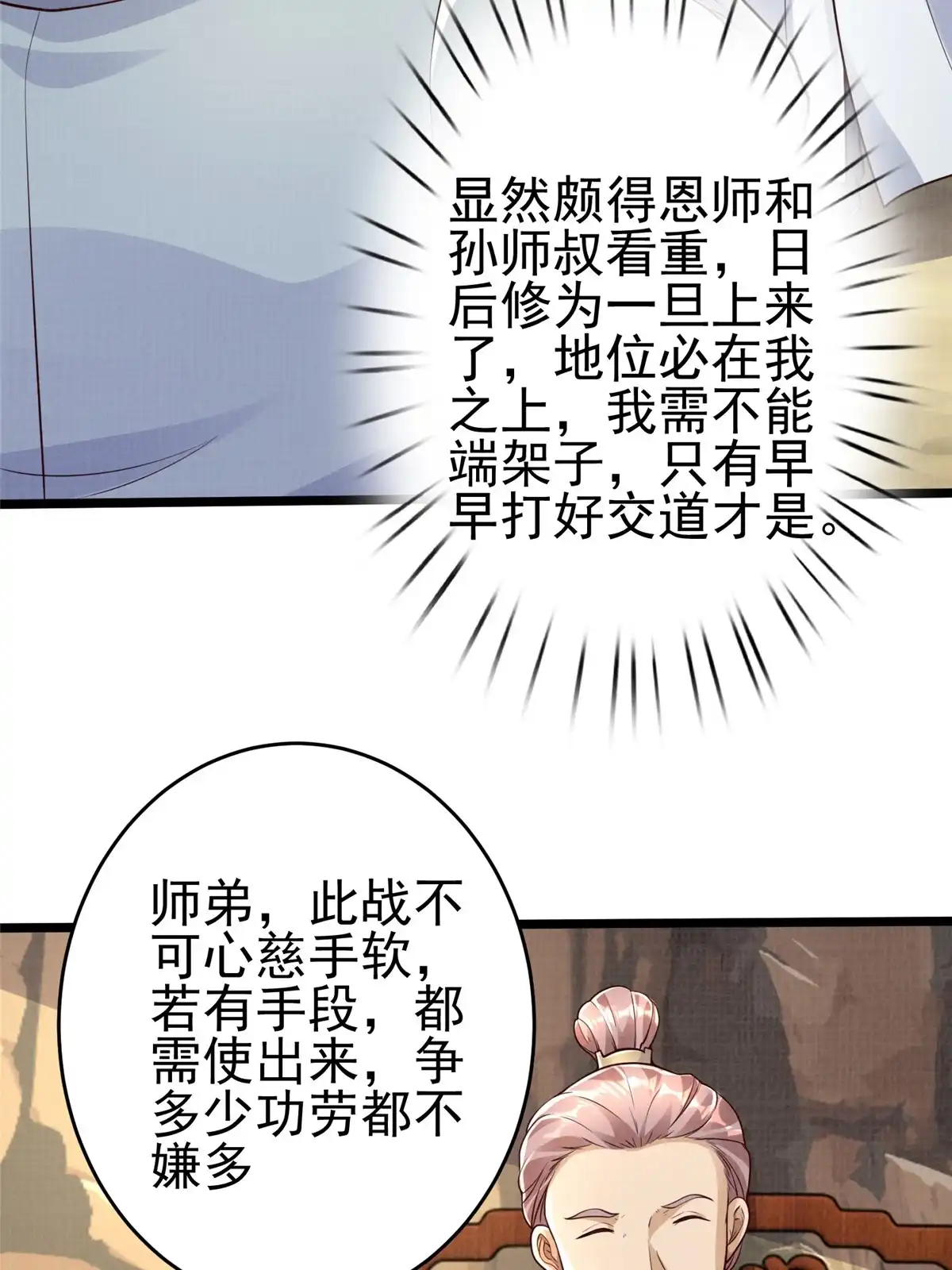 《大道争锋》47 璎仙寻人 第13页