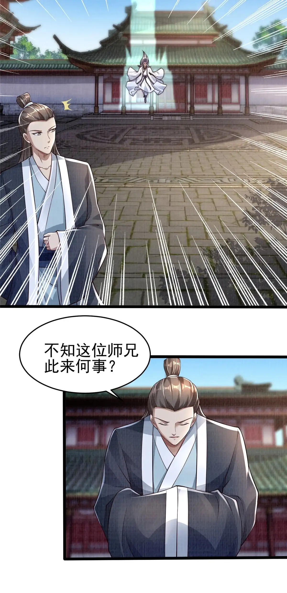 《大道争锋》47 璎仙寻人 第45页