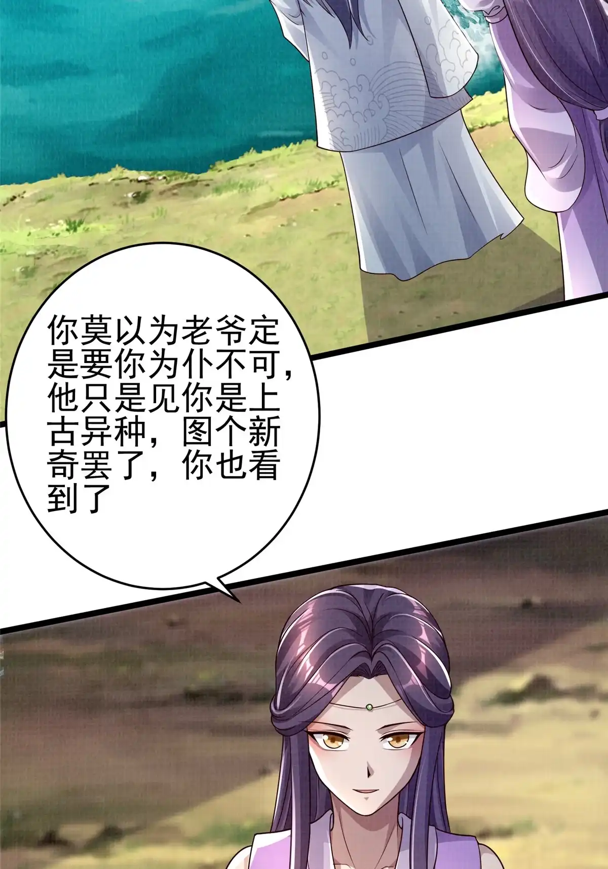 《大道争锋》47 璎仙寻人 第25页