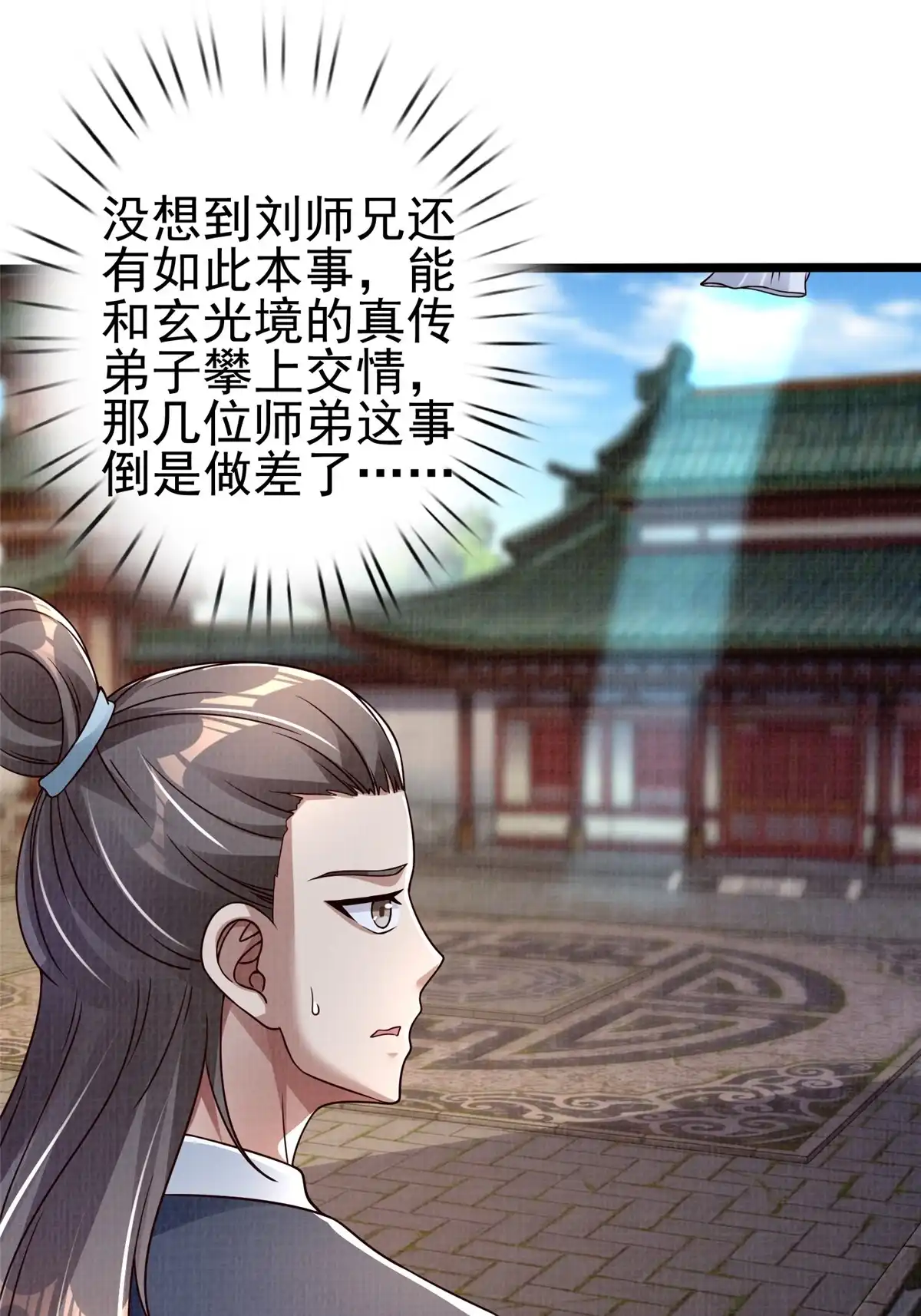 《大道争锋》47 璎仙寻人 第51页