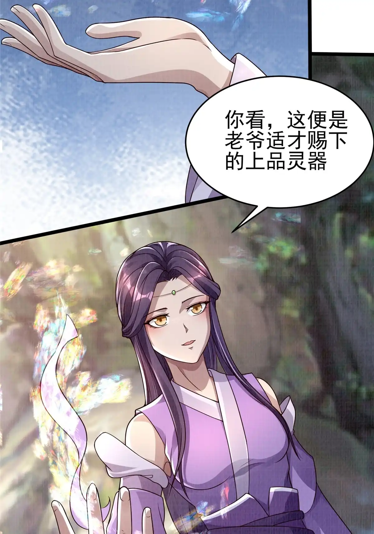 《大道争锋》47 璎仙寻人 第27页