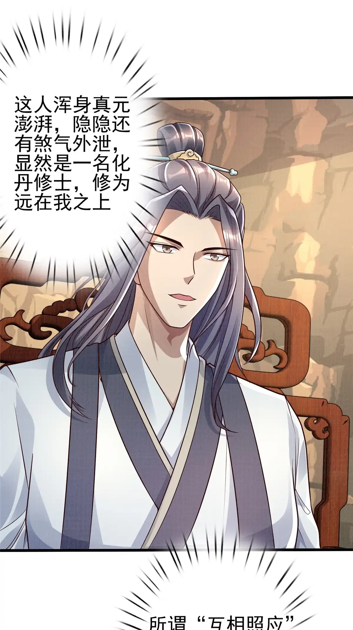 《大道争锋》47 璎仙寻人 第6页