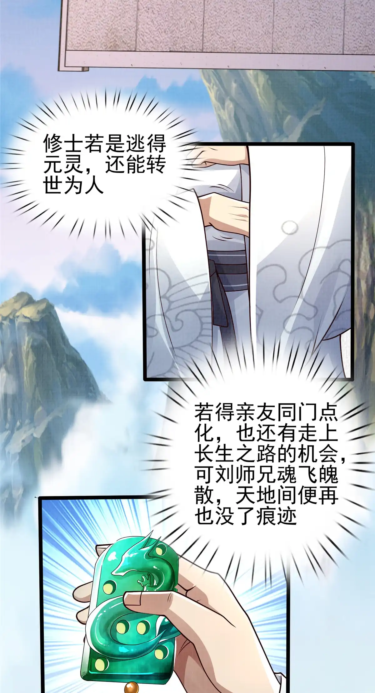 《大道争锋》47 璎仙寻人 第39页