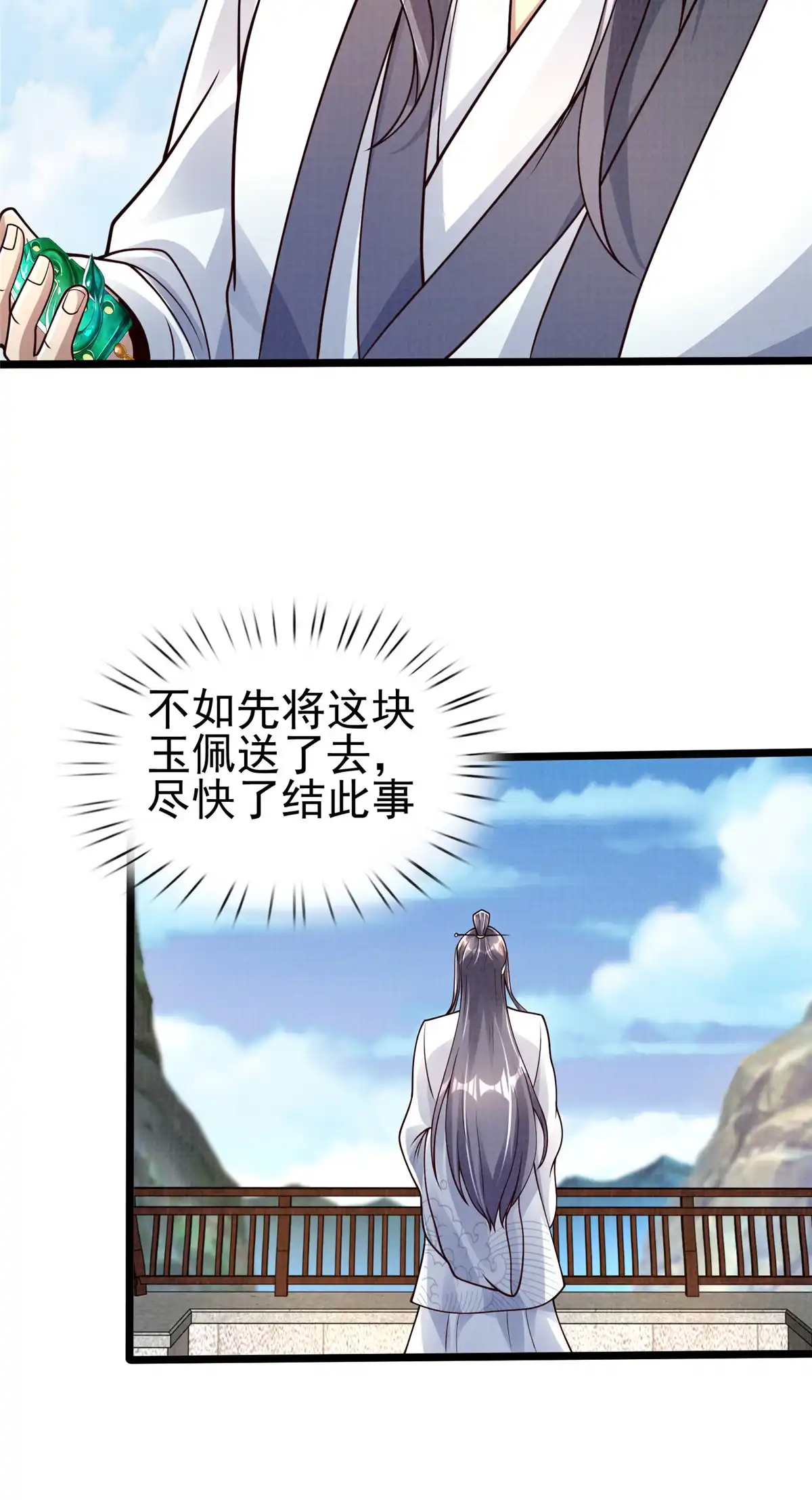 《大道争锋》47 璎仙寻人 第41页