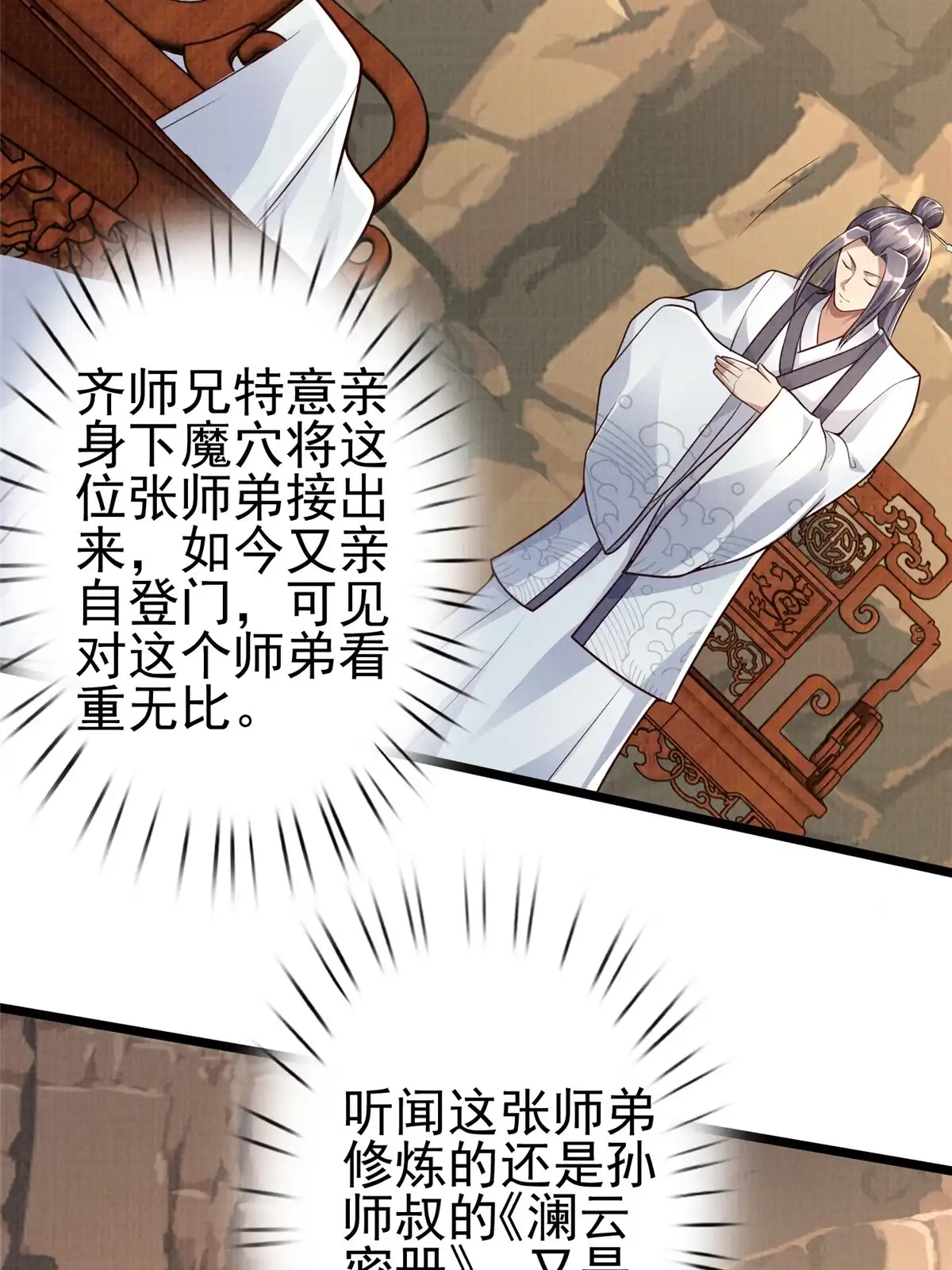 《大道争锋》47 璎仙寻人 第11页