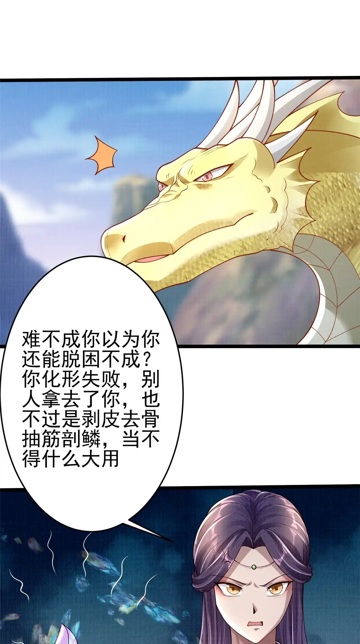 《大道争锋》47 璎仙寻人 第29页