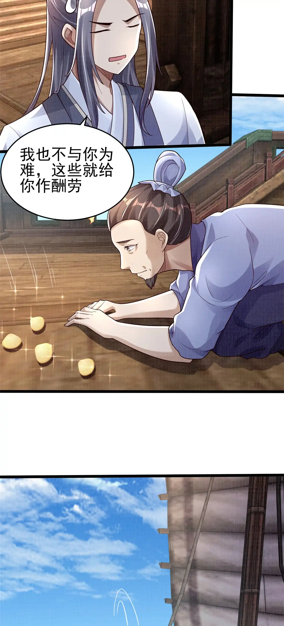 《大道争锋》47 璎仙寻人 第64页