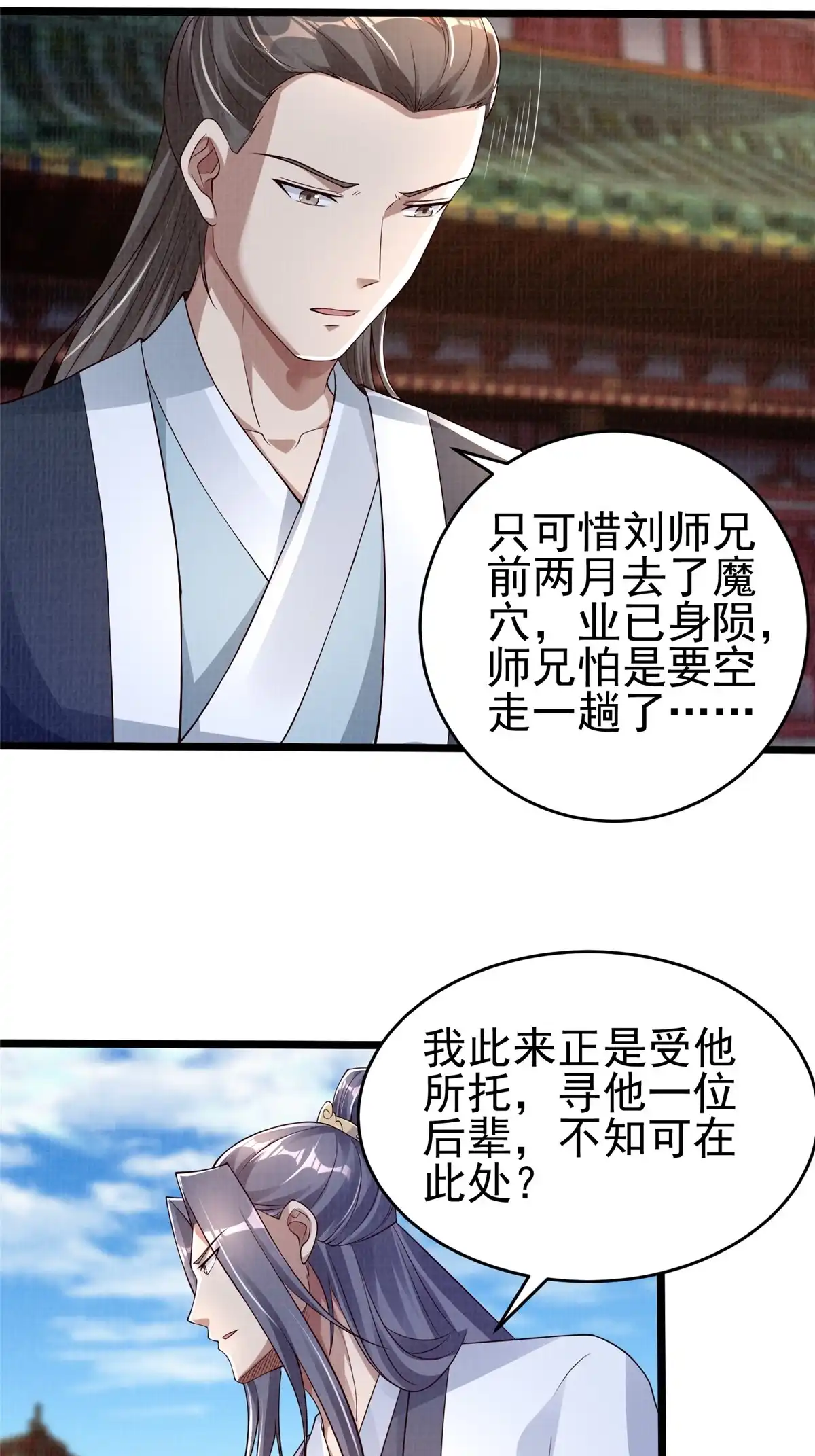 《大道争锋》47 璎仙寻人 第47页