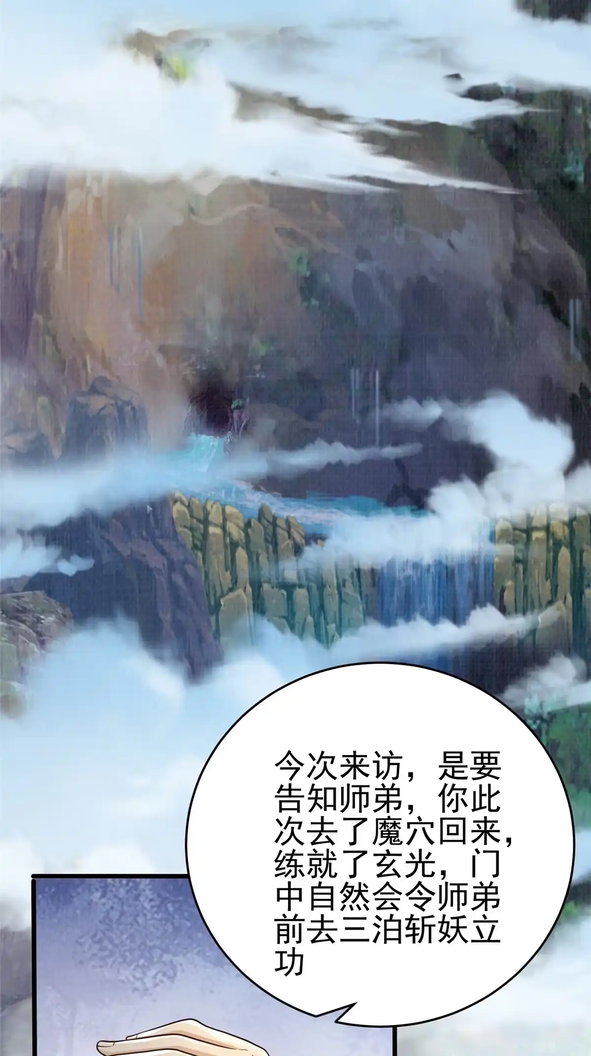 《大道争锋》47 璎仙寻人 第3页
