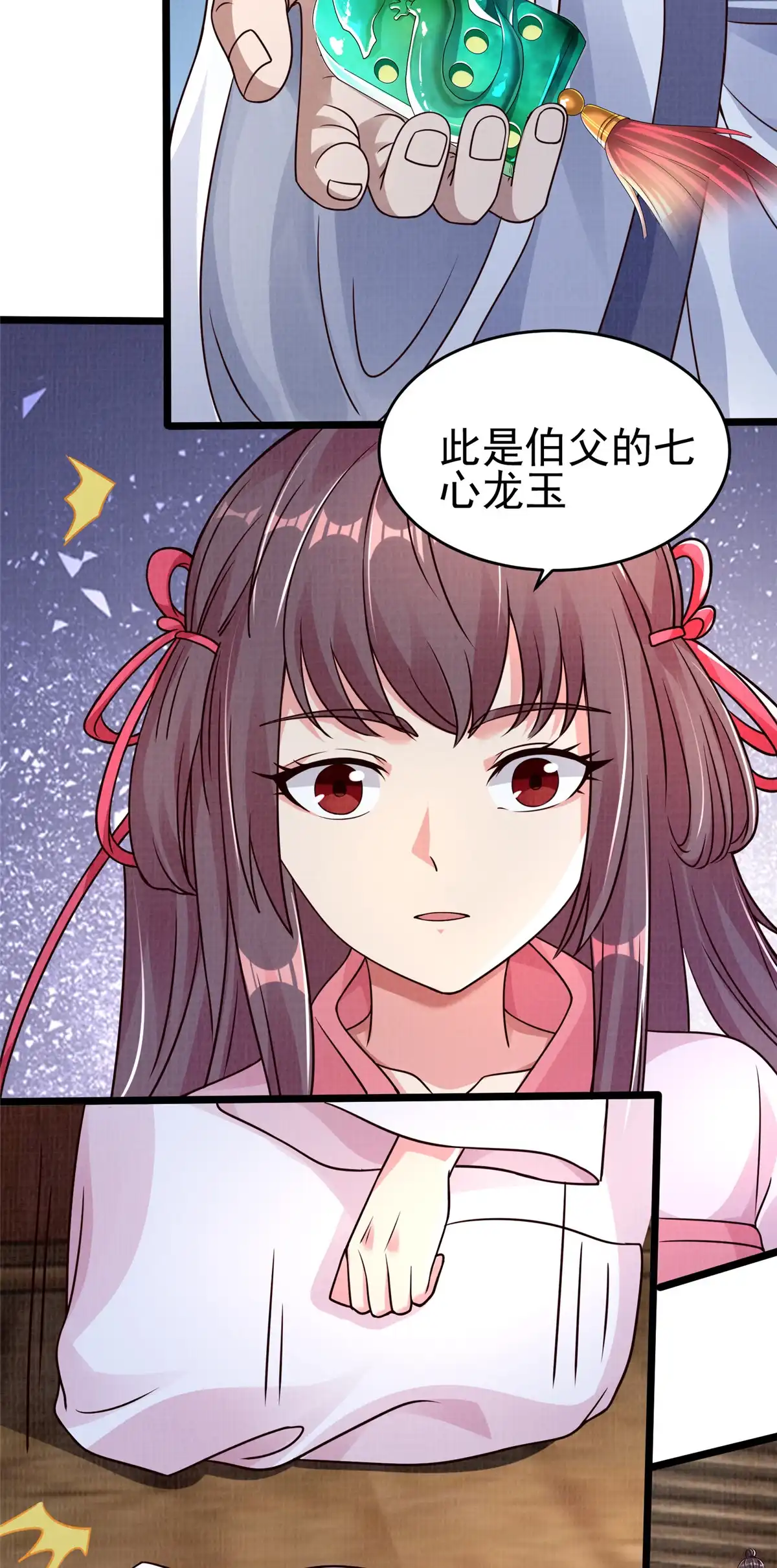 《大道争锋》47 璎仙寻人 第60页