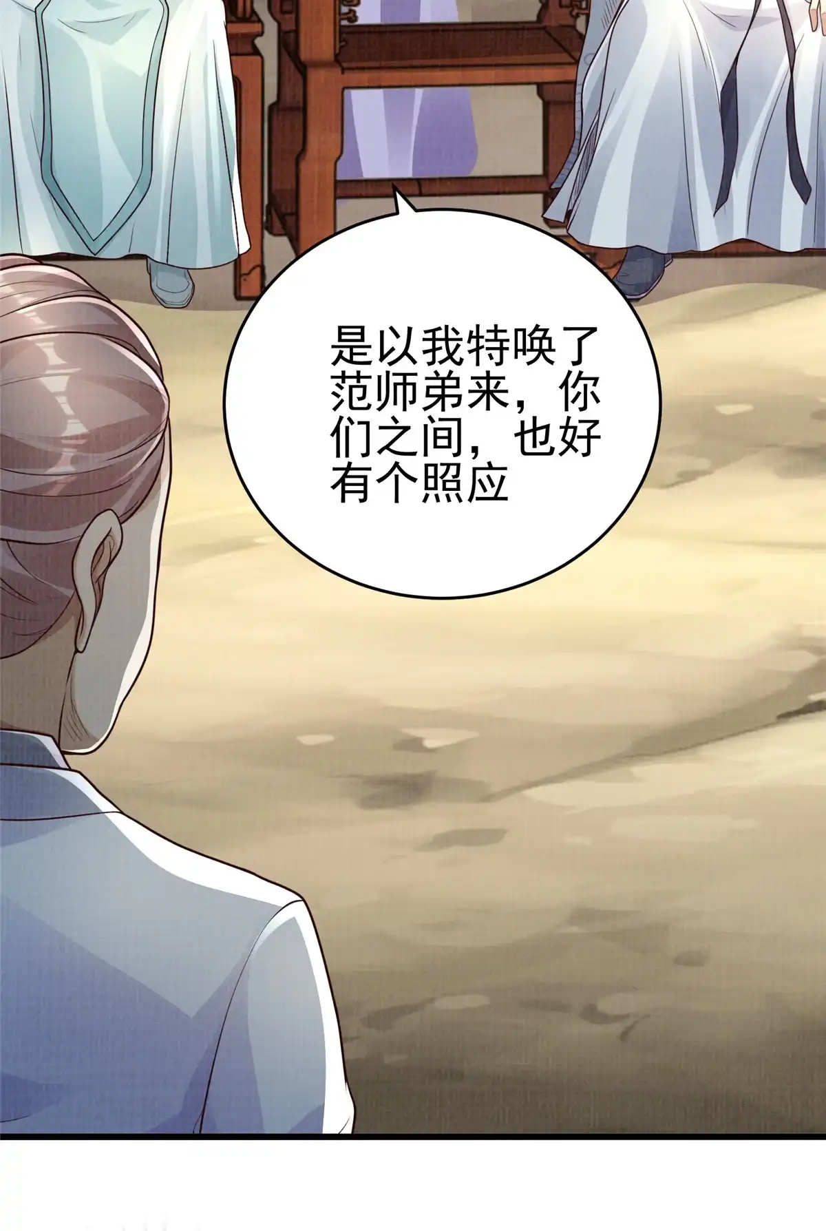 《大道争锋》47 璎仙寻人 第5页