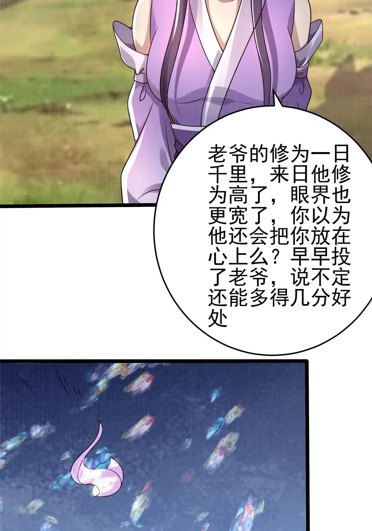 《大道争锋》47 璎仙寻人 第26页
