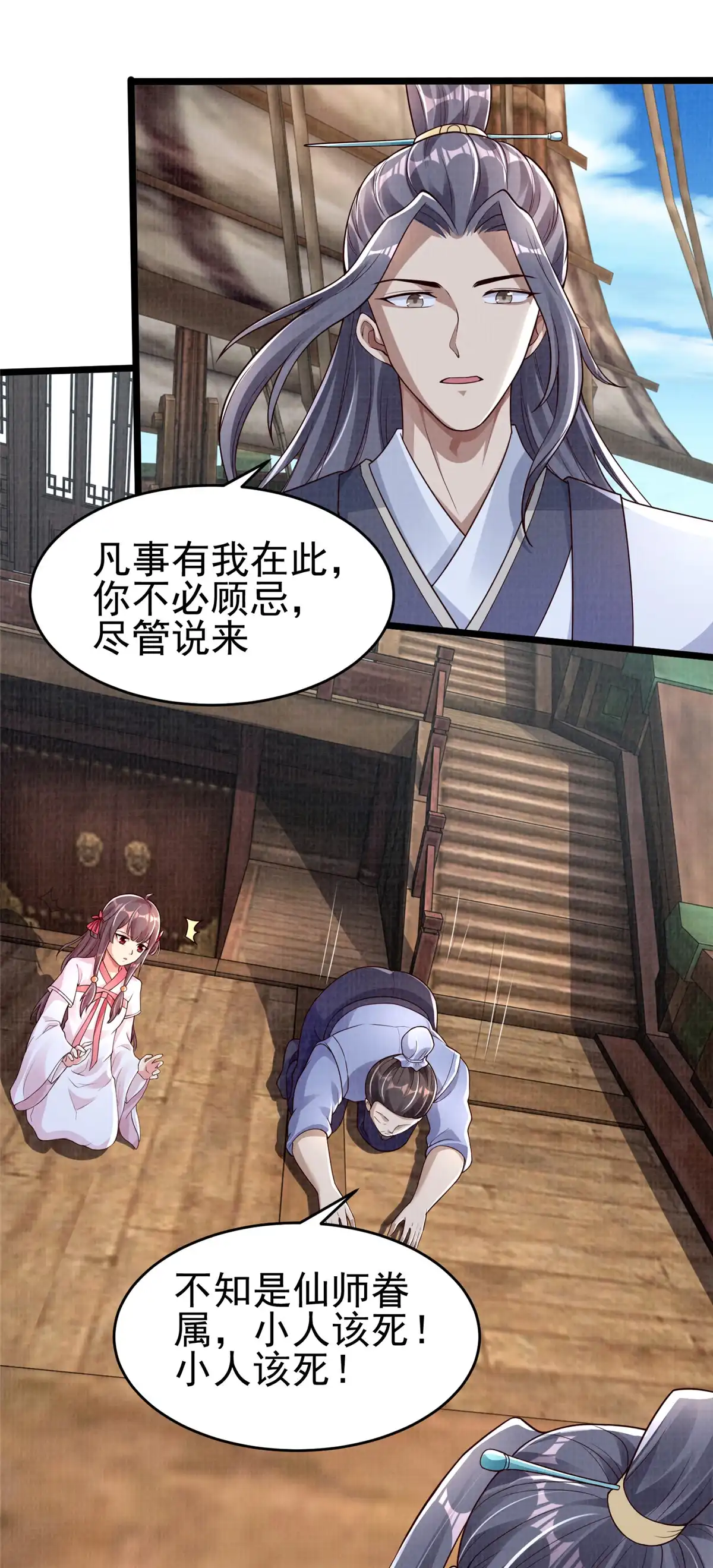 《大道争锋》47 璎仙寻人 第62页