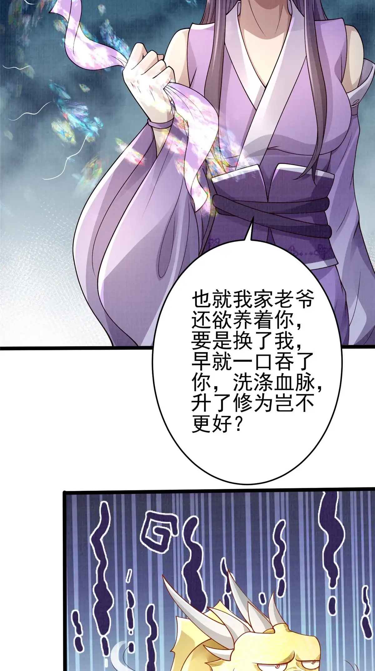 《大道争锋》47 璎仙寻人 第30页