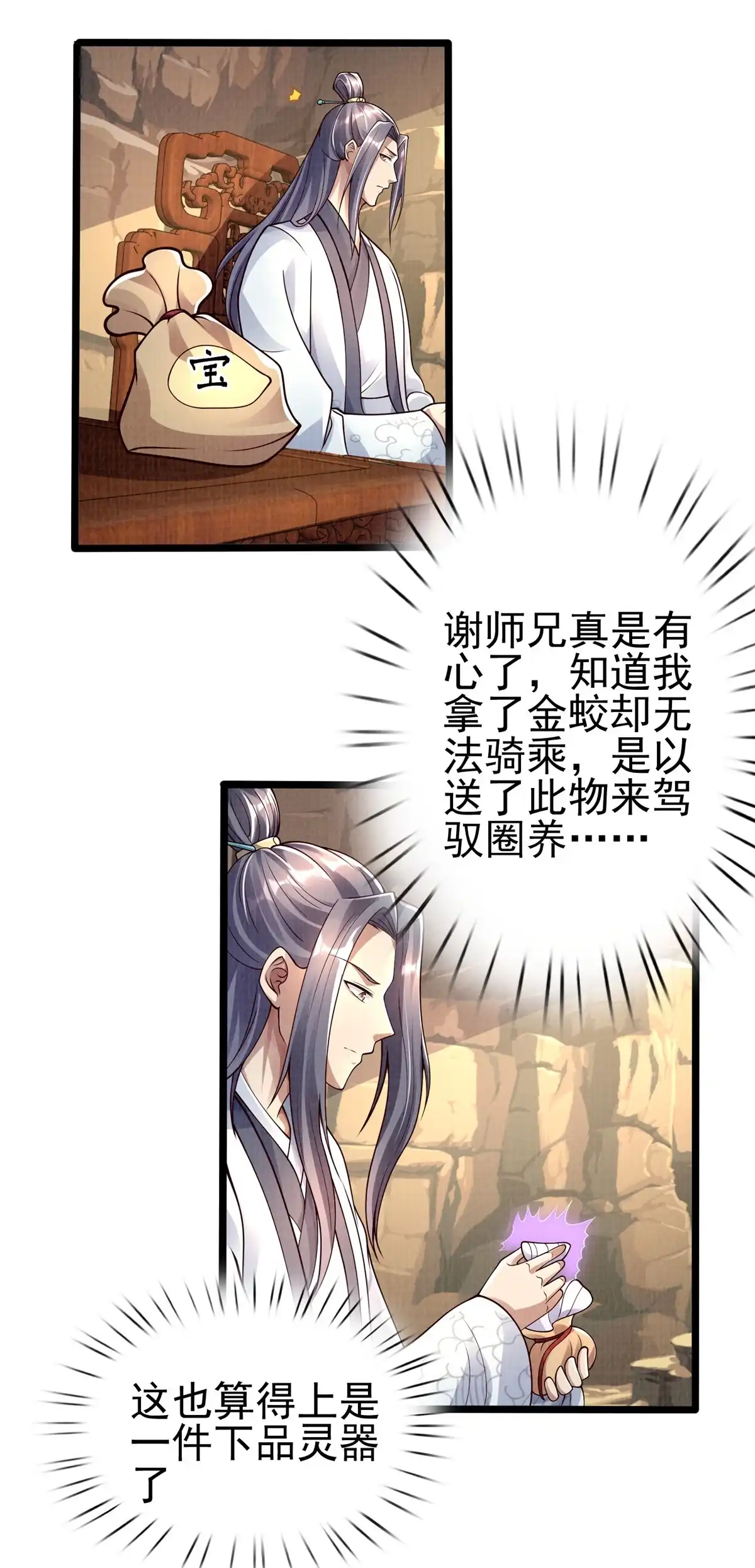 《大道争锋》47 璎仙寻人 第36页