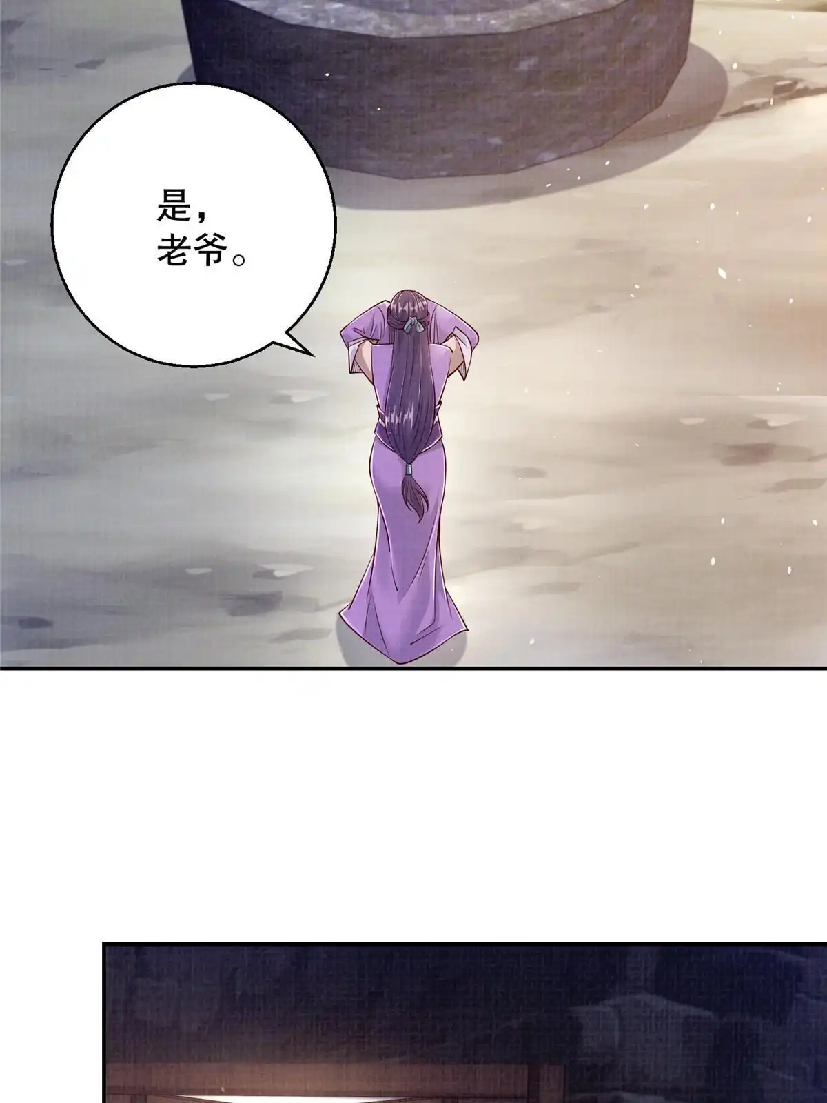 《大道争锋》48 蚀文符书 第41页
