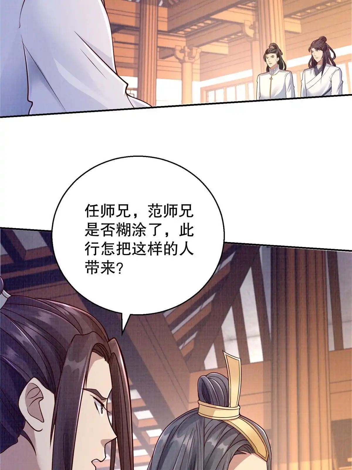 《大道争锋》48 蚀文符书 第79页