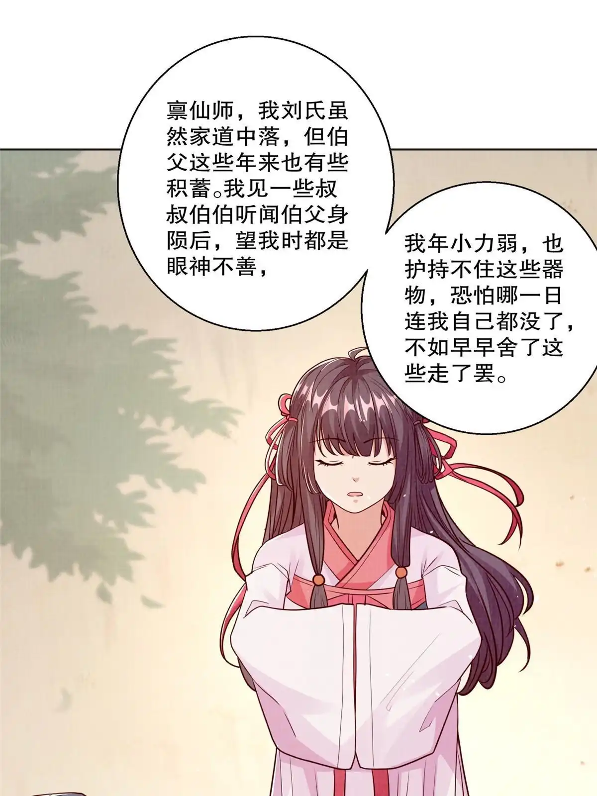 《大道争锋》48 蚀文符书 第9页