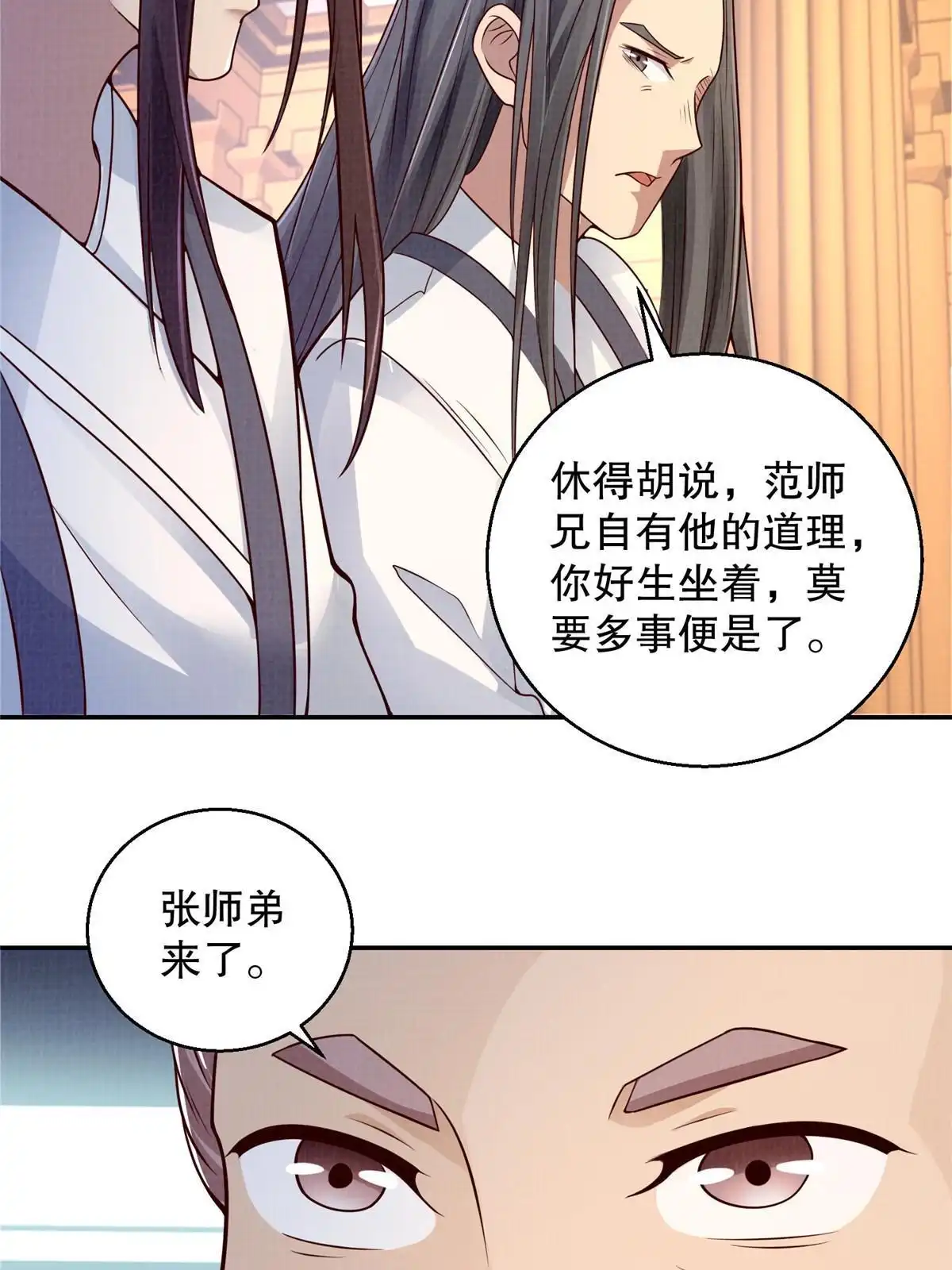 《大道争锋》48 蚀文符书 第80页