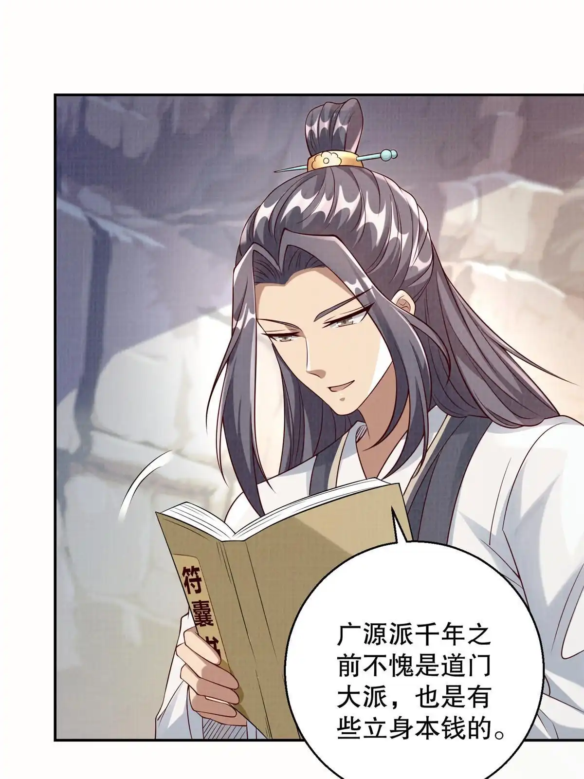 《大道争锋》48 蚀文符书 第51页