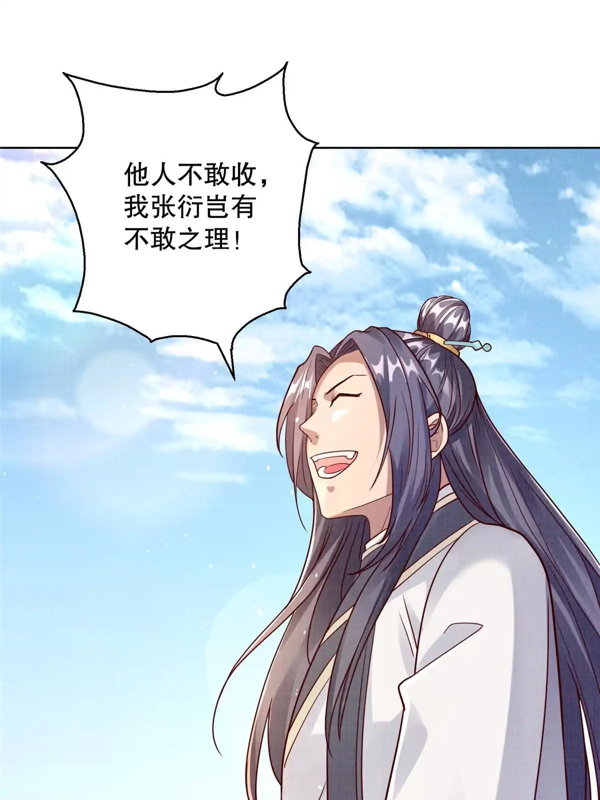 《大道争锋》48 蚀文符书 第16页