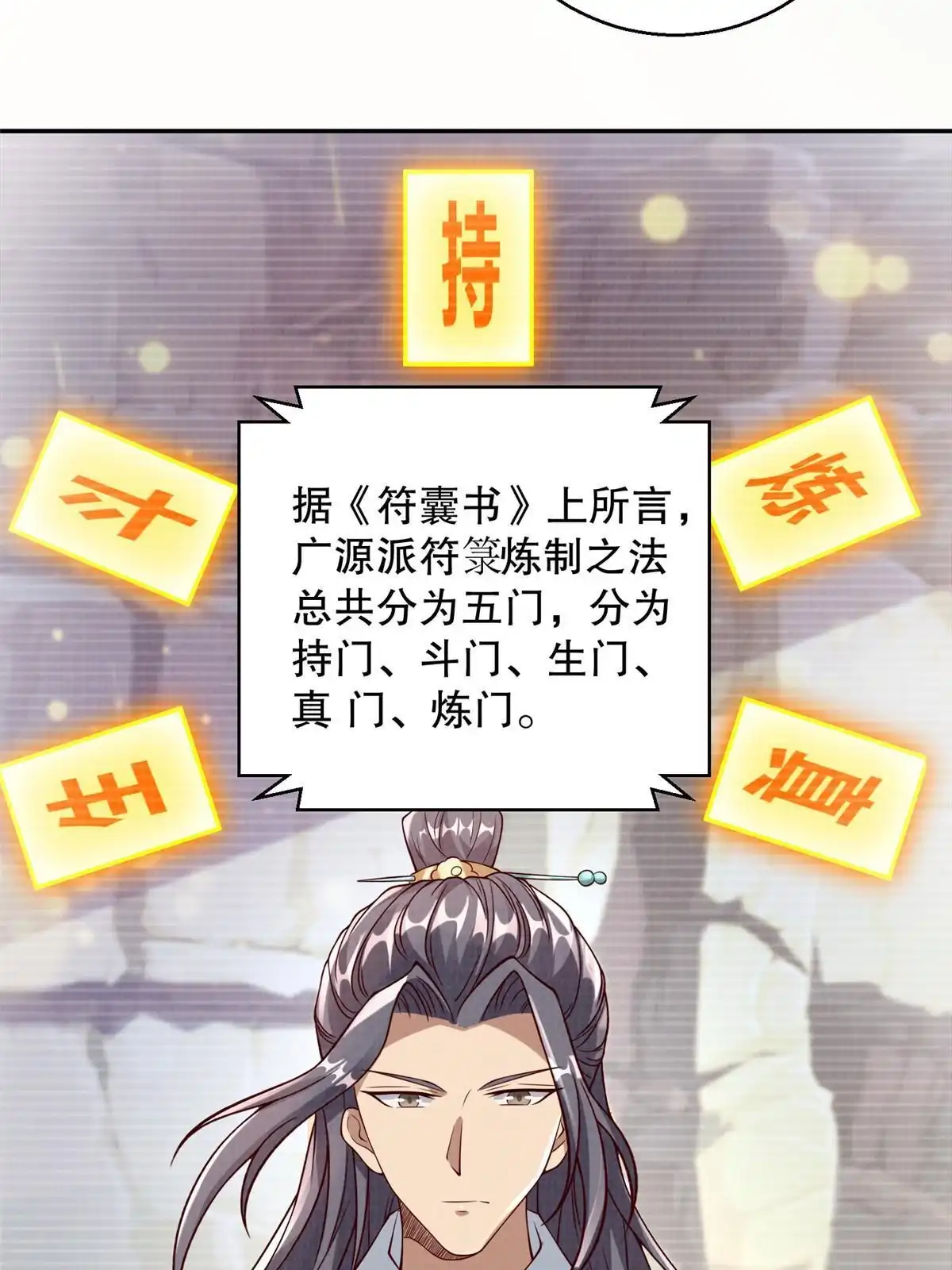 《大道争锋》48 蚀文符书 第52页