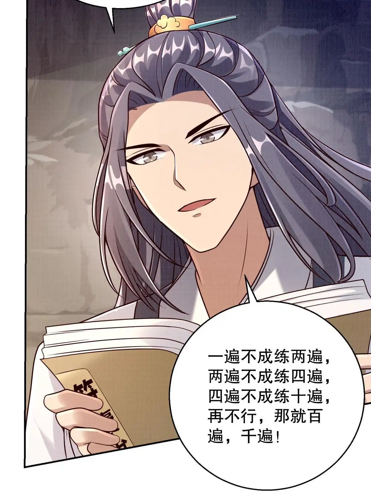 《大道争锋》48 蚀文符书 第67页