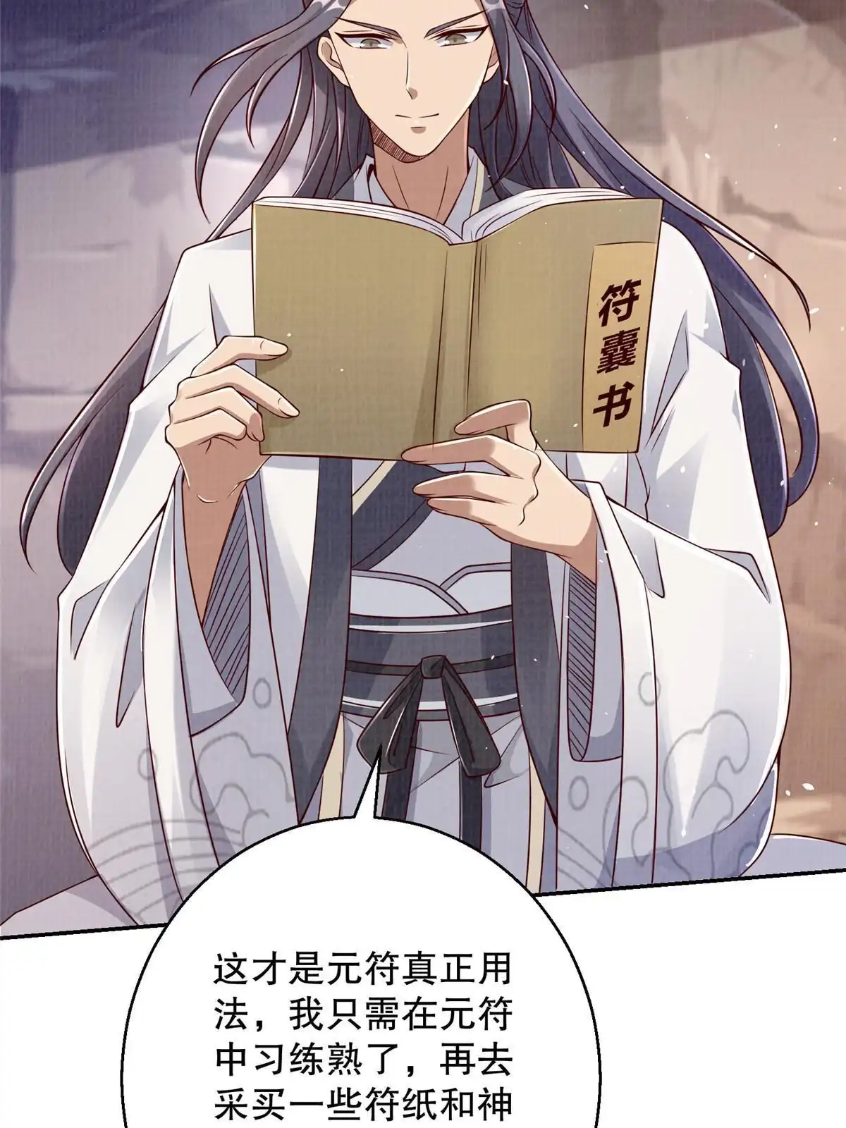 《大道争锋》48 蚀文符书 第63页