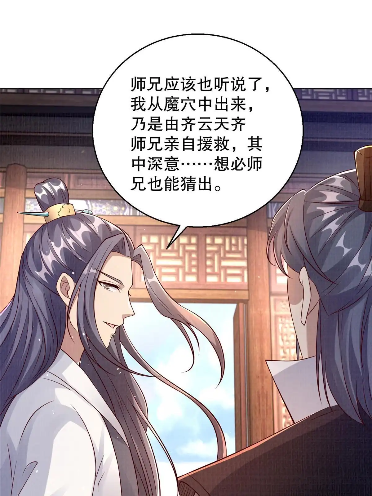 《大道争锋》48 蚀文符书 第33页