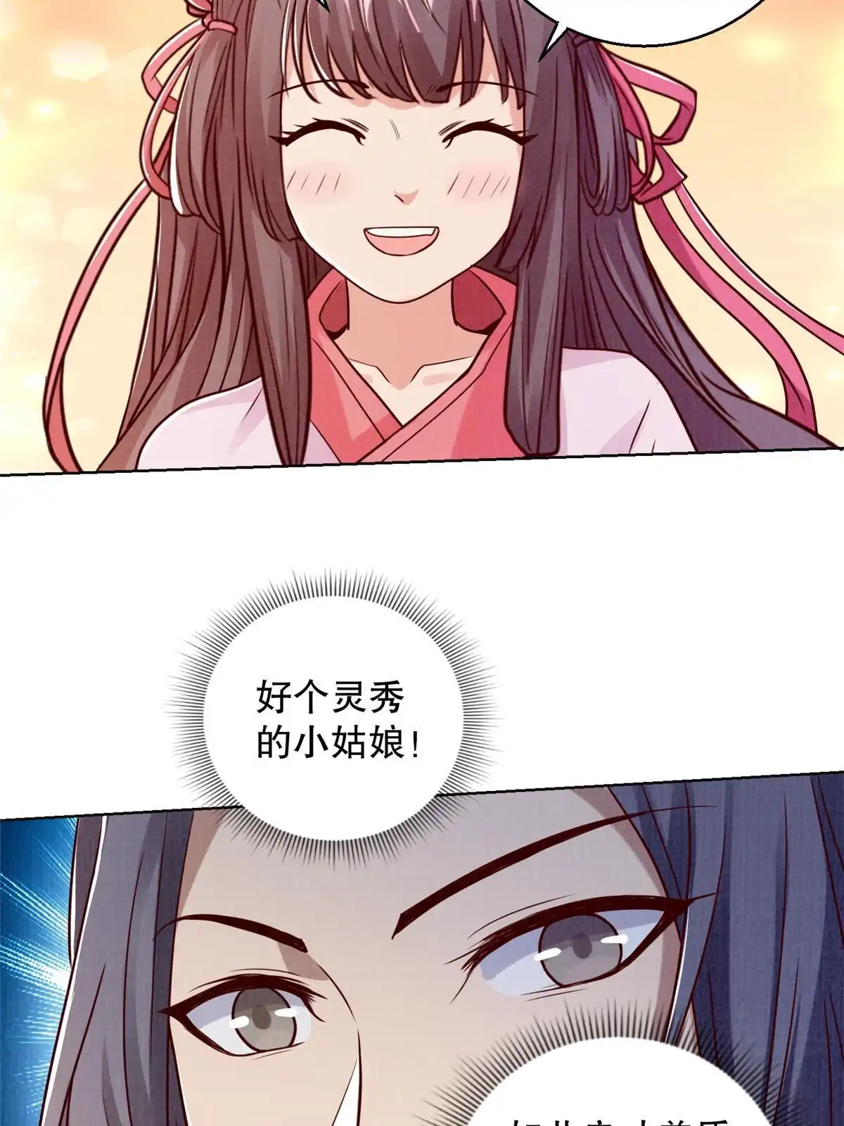 《大道争锋》48 蚀文符书 第12页