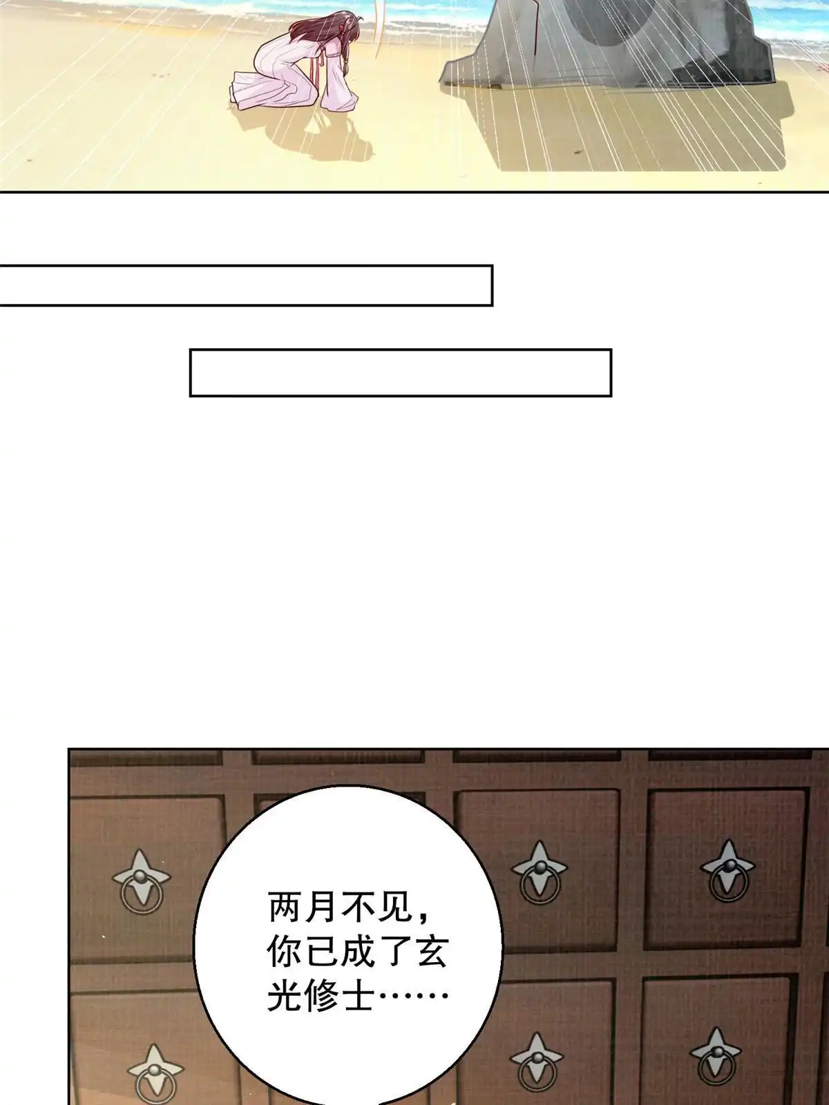 《大道争锋》48 蚀文符书 第20页