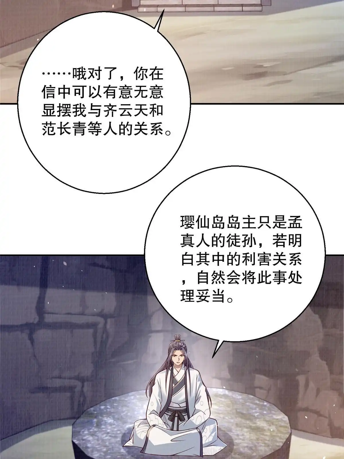 《大道争锋》48 蚀文符书 第40页