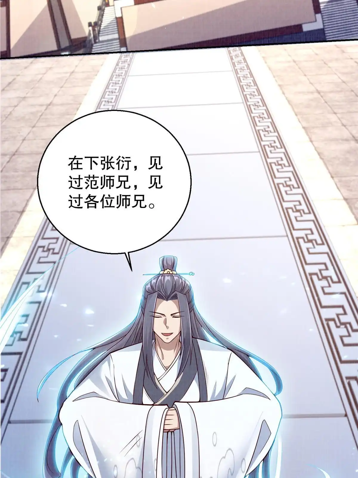 《大道争锋》48 蚀文符书 第82页