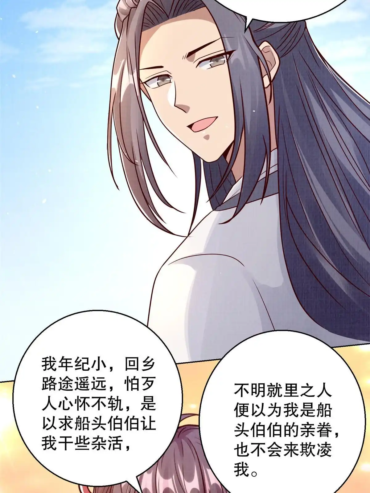《大道争锋》48 蚀文符书 第11页