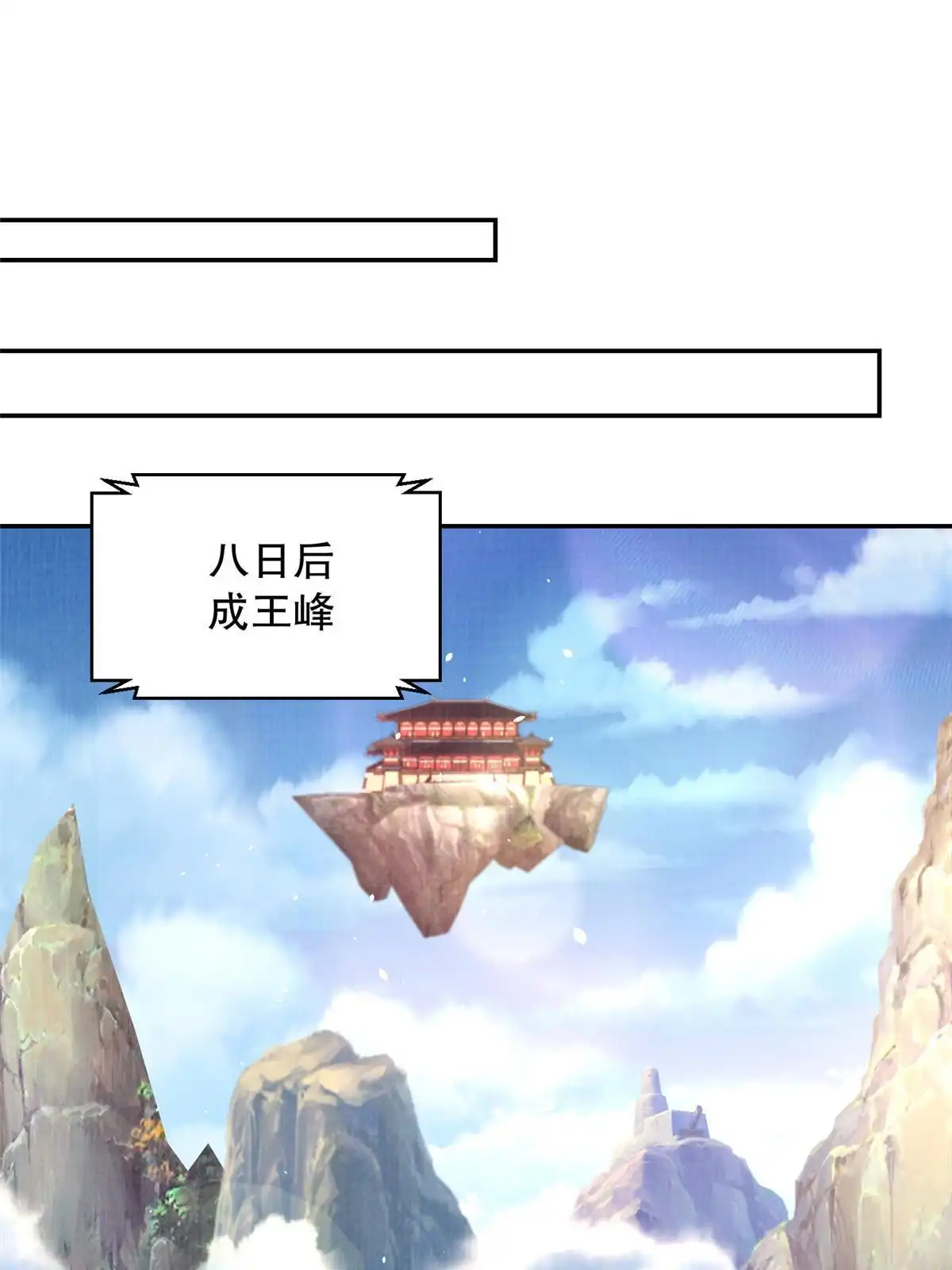 《大道争锋》48 蚀文符书 第72页