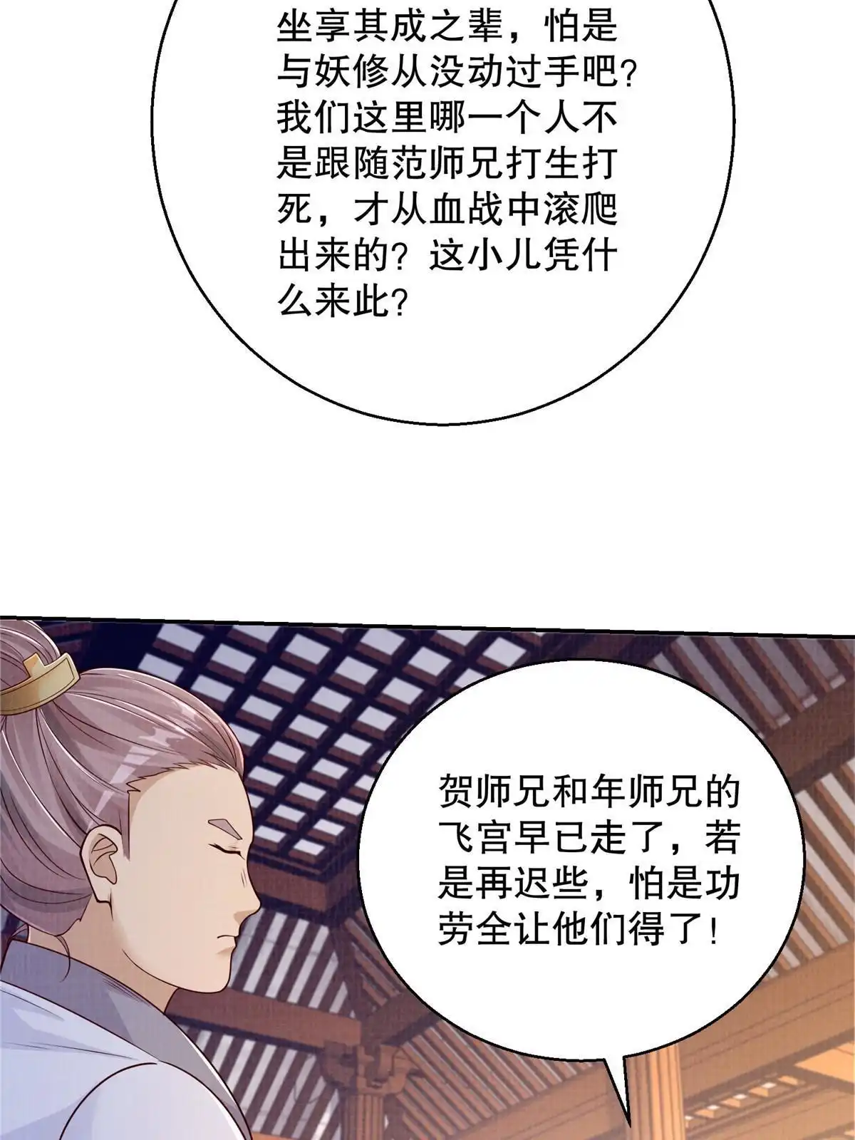 《大道争锋》48 蚀文符书 第78页