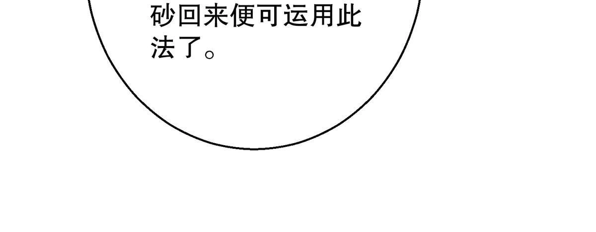 《大道争锋》48 蚀文符书 第64页