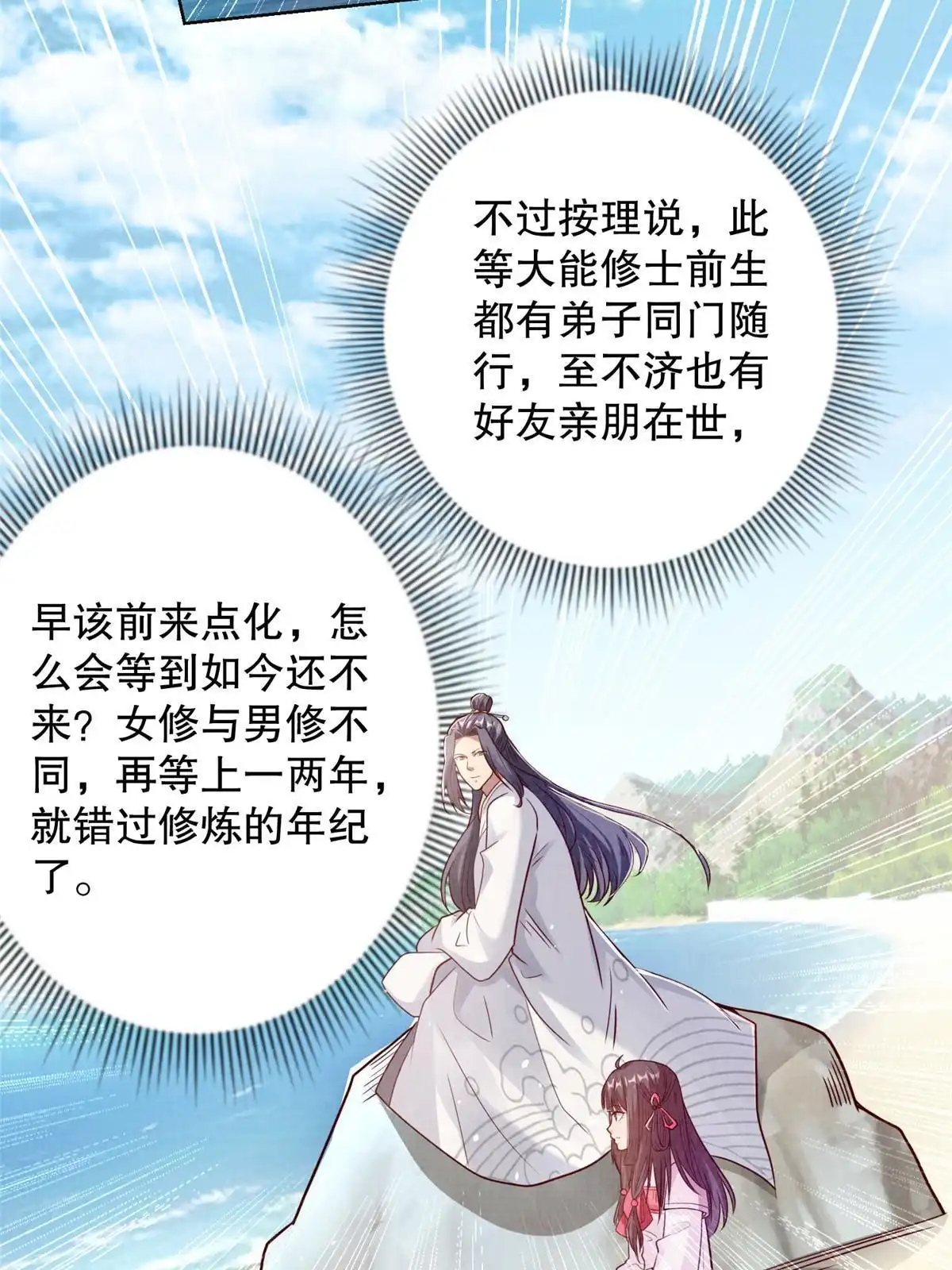 《大道争锋》48 蚀文符书 第6页